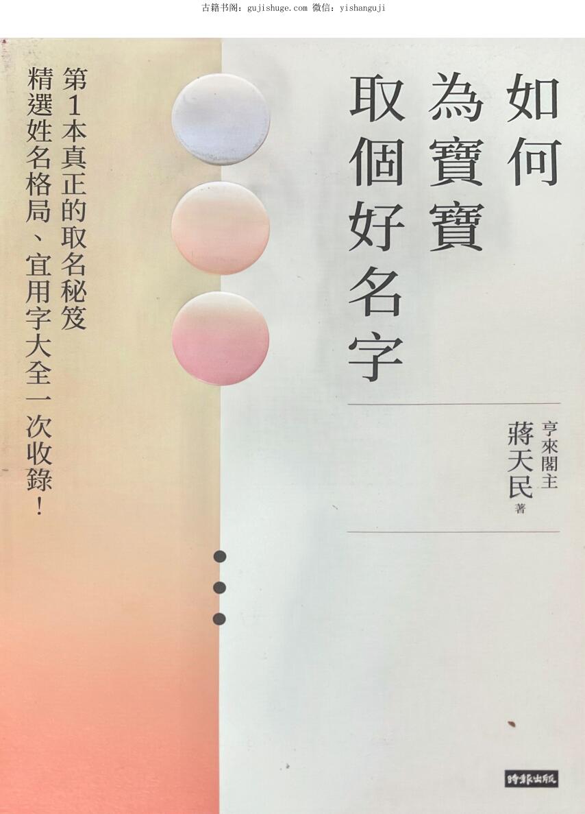 《如何为宝宝取个好名字》