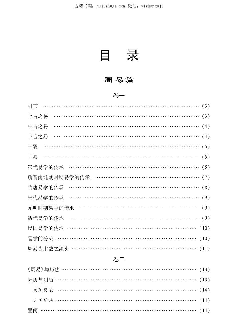 路人甲《周易旨要》