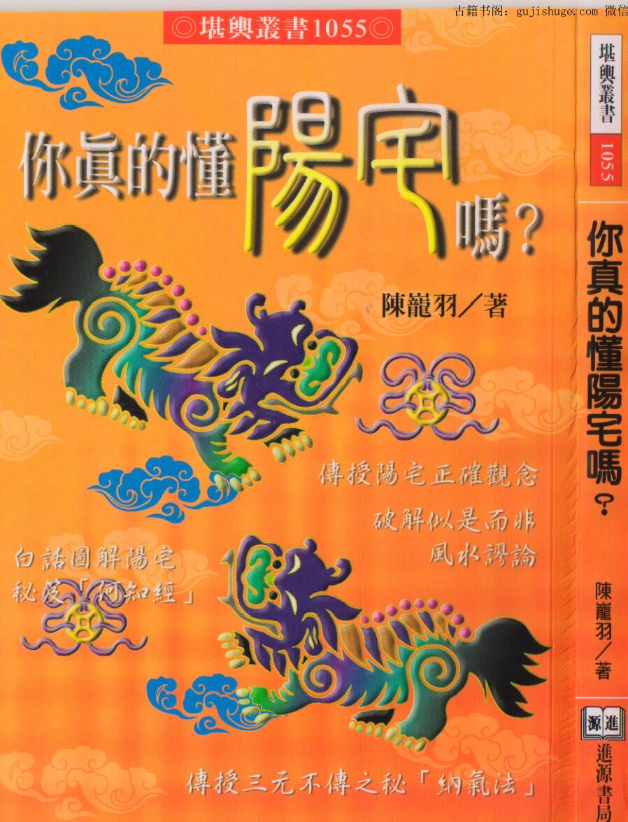 《你真的懂阳宅吗》陈龙羽