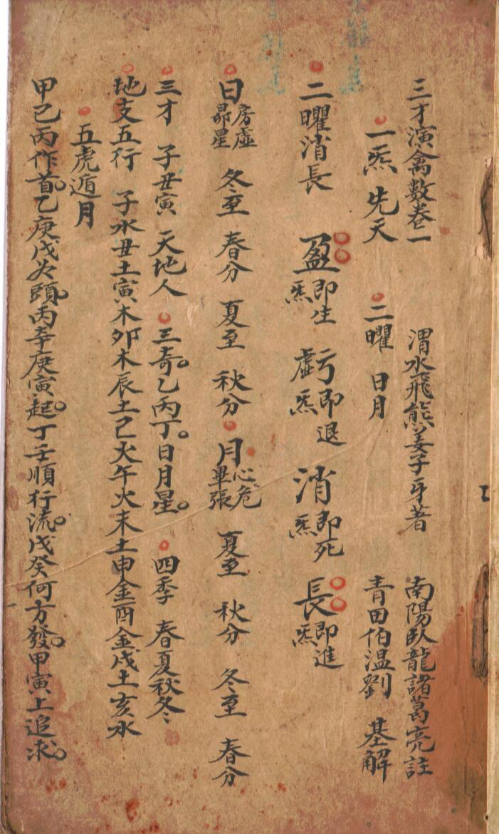 《三才演禽数》四卷