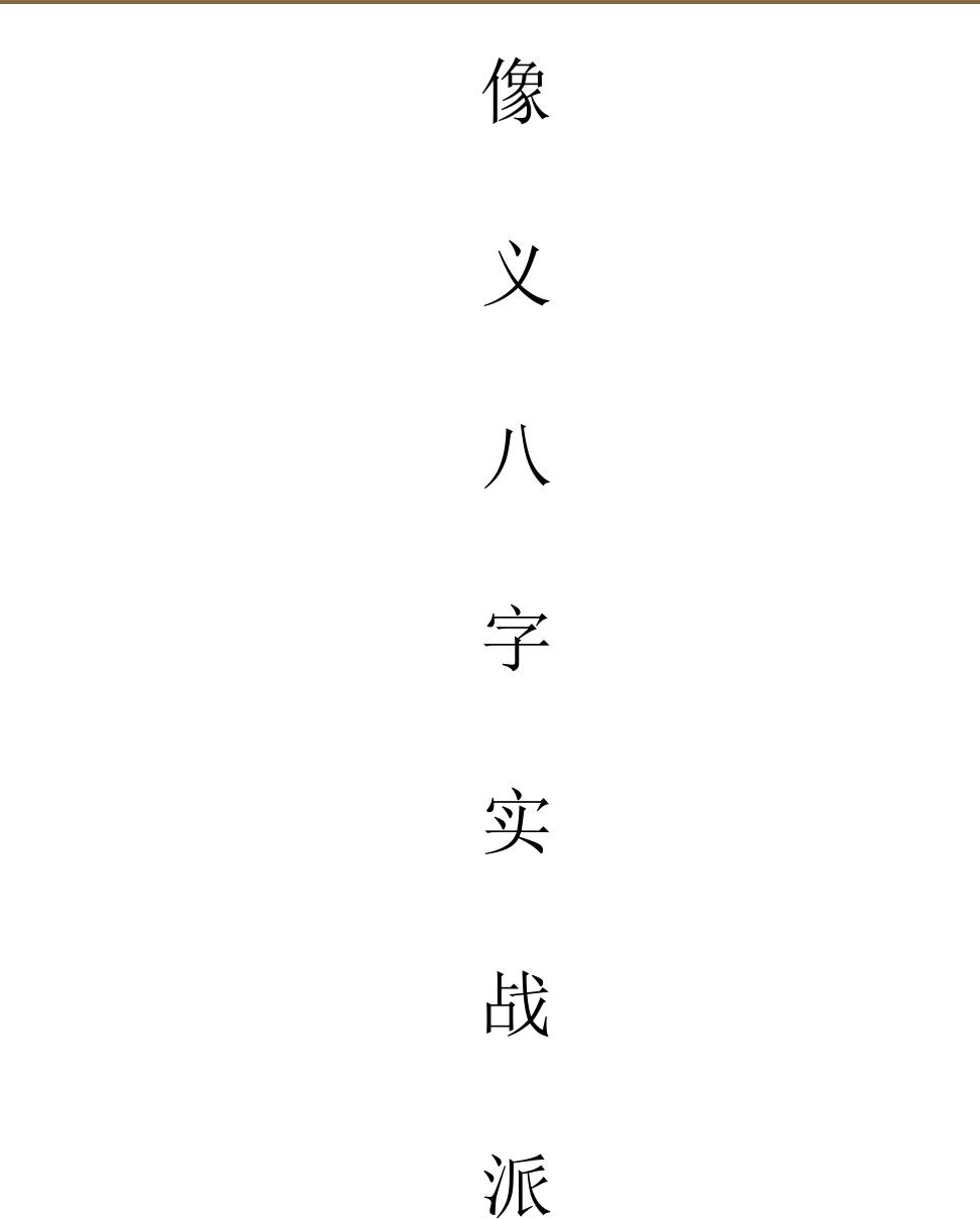 吕江雨涵-《像义派实战八字》