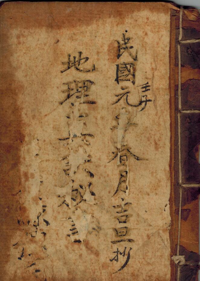 《地理真诀秘言》