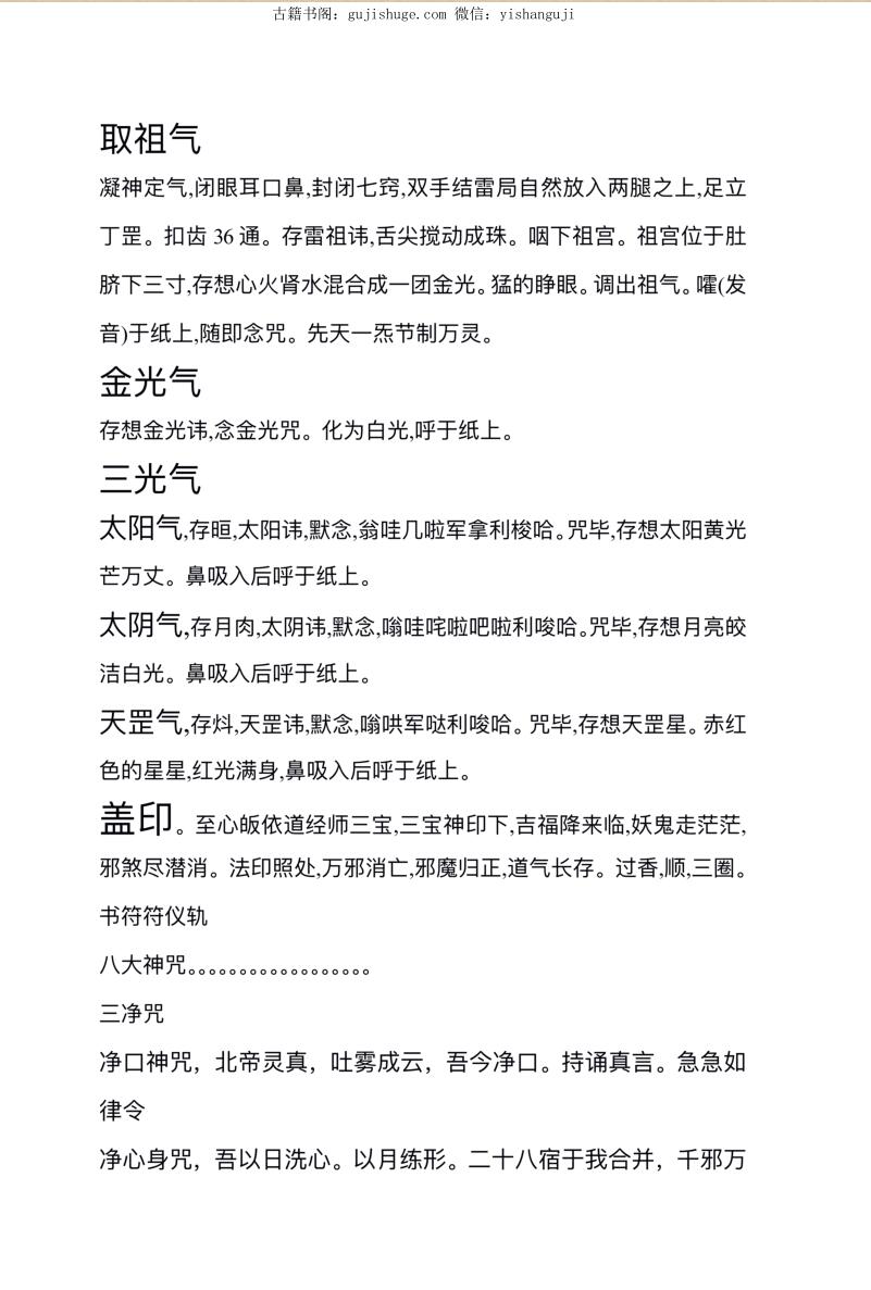 《邱派元帅符秘全》三十六帅书符仪轨