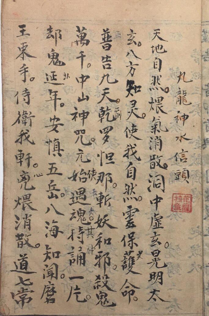 《九龙神水+铁牛法水》