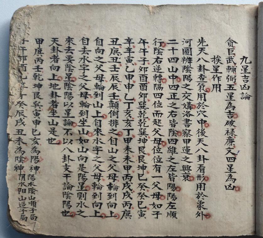 《三元地理秘诀》清代手抄