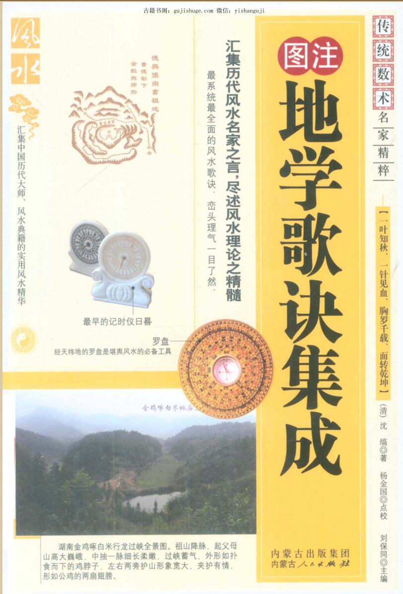 图注《地学歌诀集成》
