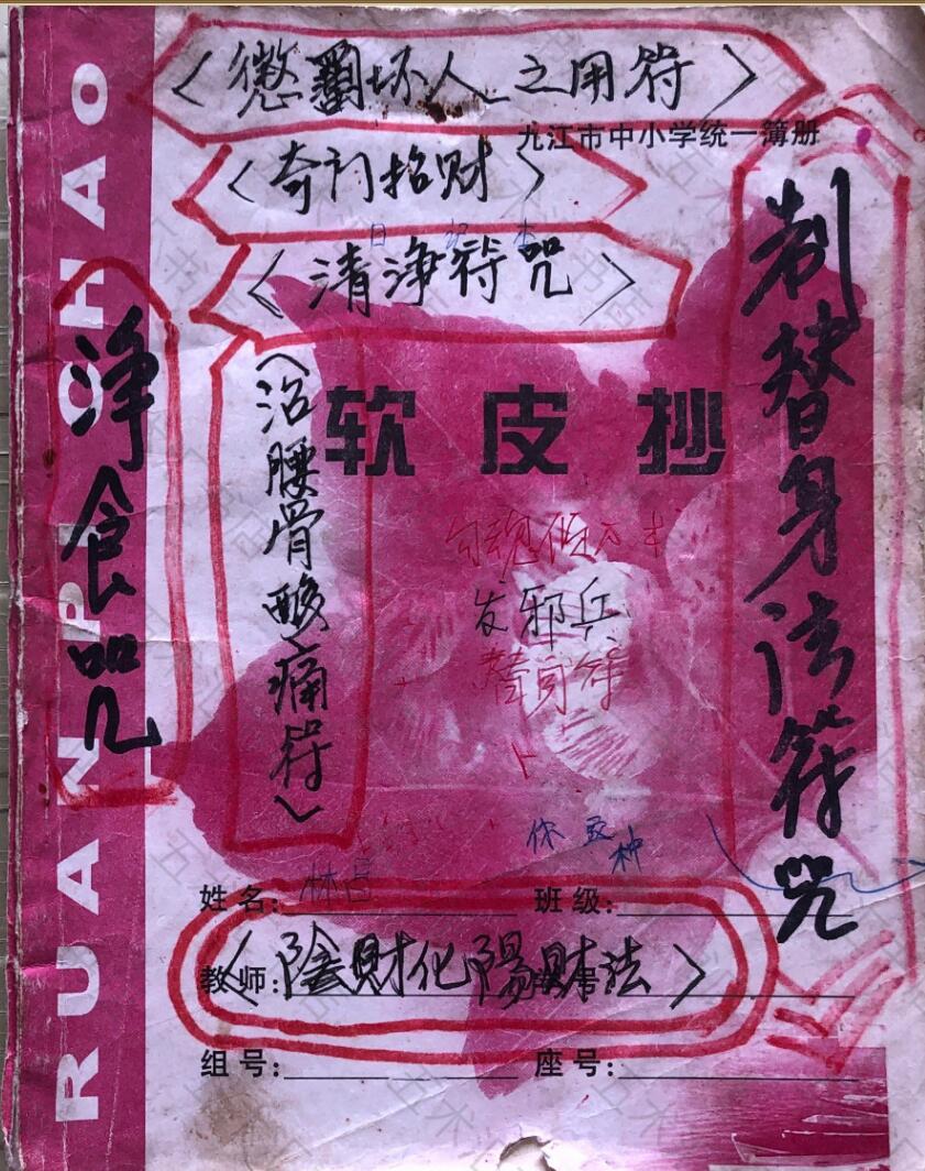 道教符咒法本吕毛小法册 1-3 册PDF电子书