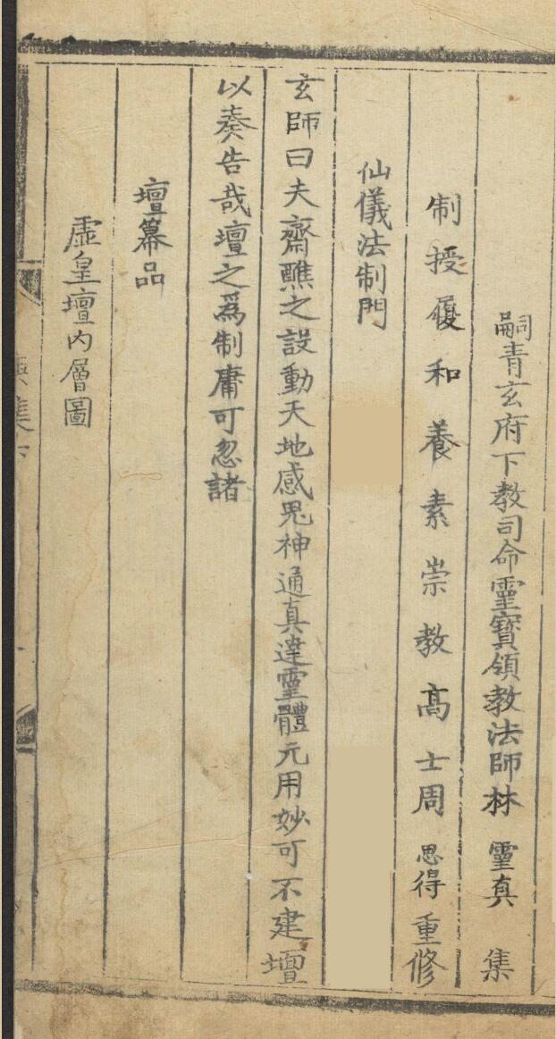 《道教灯阵图》