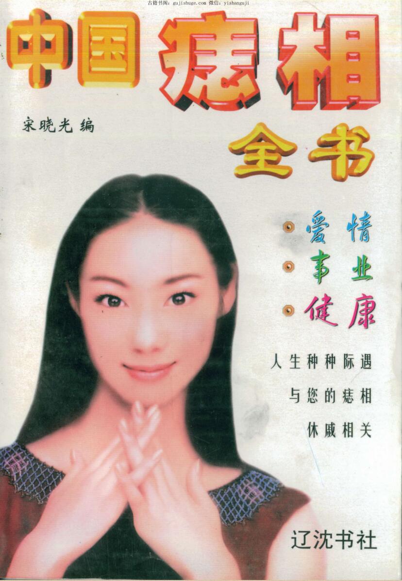 宋晓光-《痣相全书》