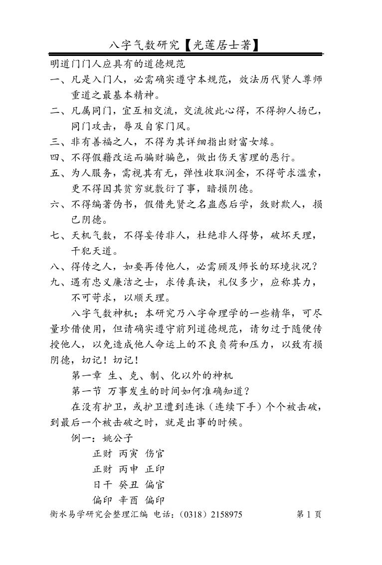 光莲居士《八字气数研究 》高清版
