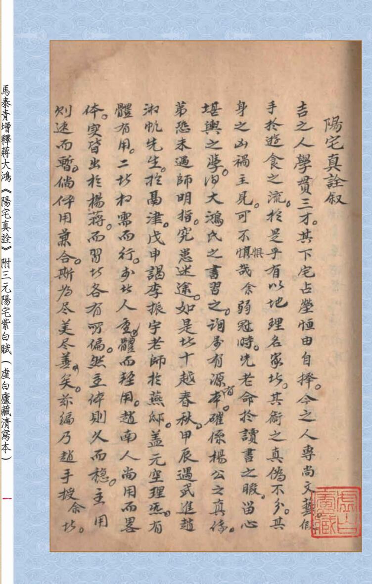 阳宅真诠《三元阳宅紫白赋》