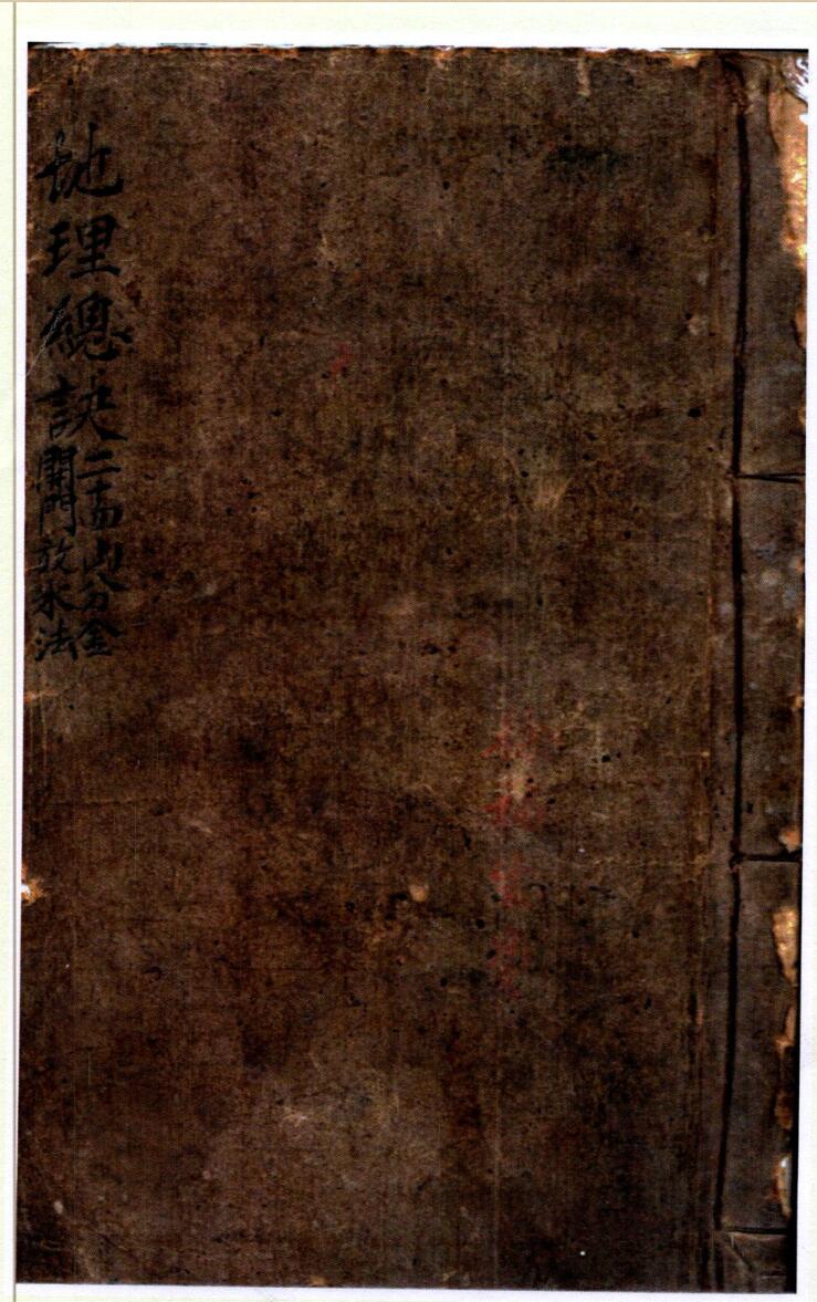 地理总诀+二十四山开门放水分金总诀法