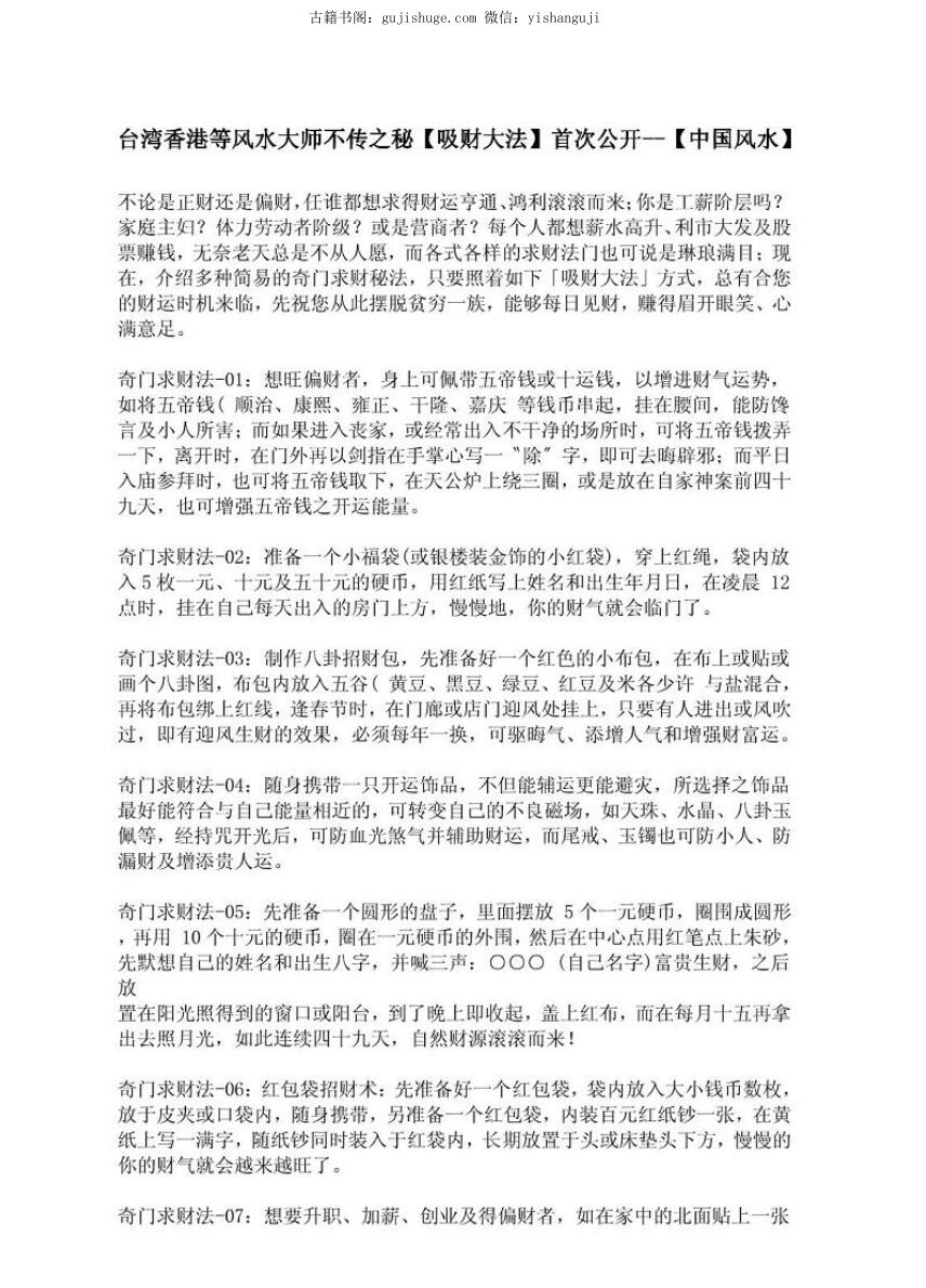 台湾香港风水大师不传之秘【吸财大法】