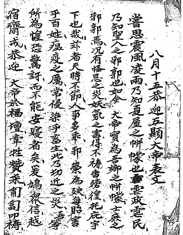 《斗首选择真机妙用断诀》