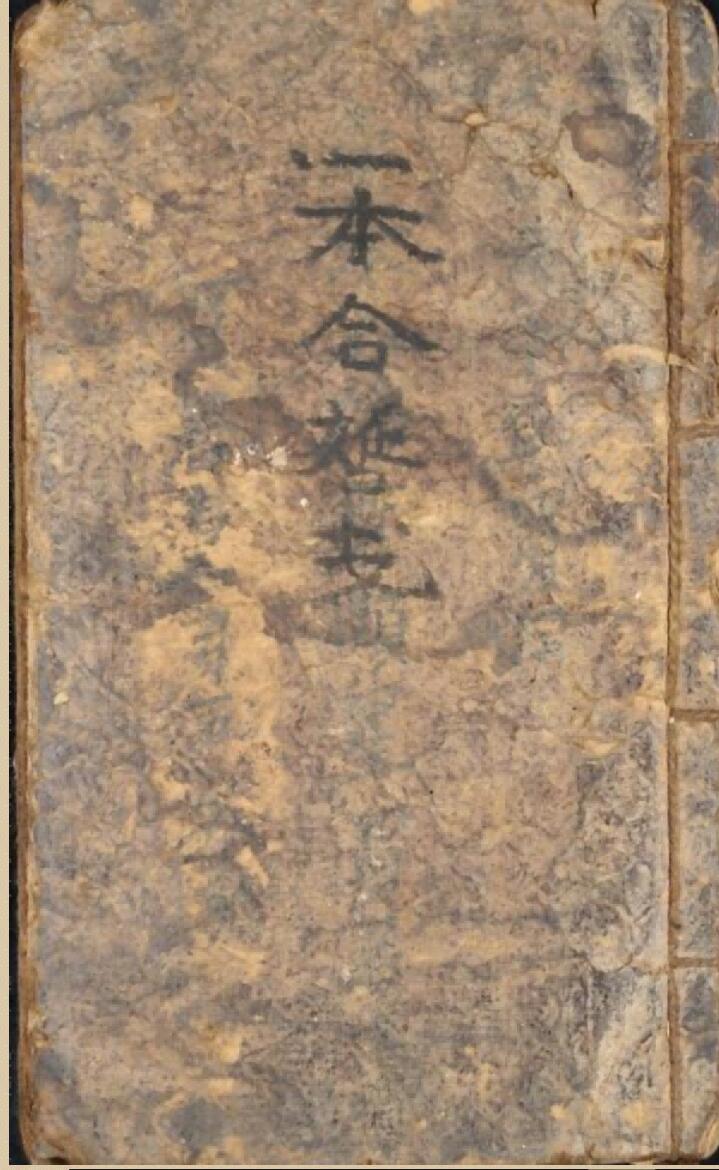 《一本合婚书》