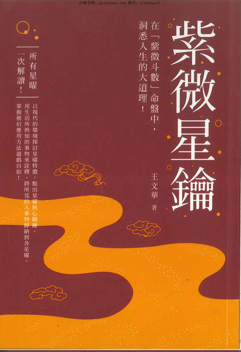 《紫微星钥》王文华著