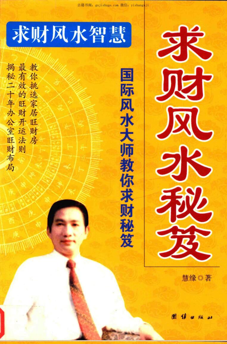 求财风水秘笈