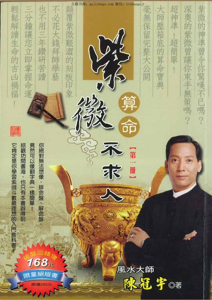 《紫微斗数算命不求人》陈冠宇