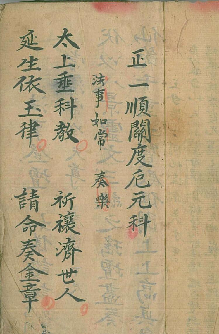 正一顺关度厄元科