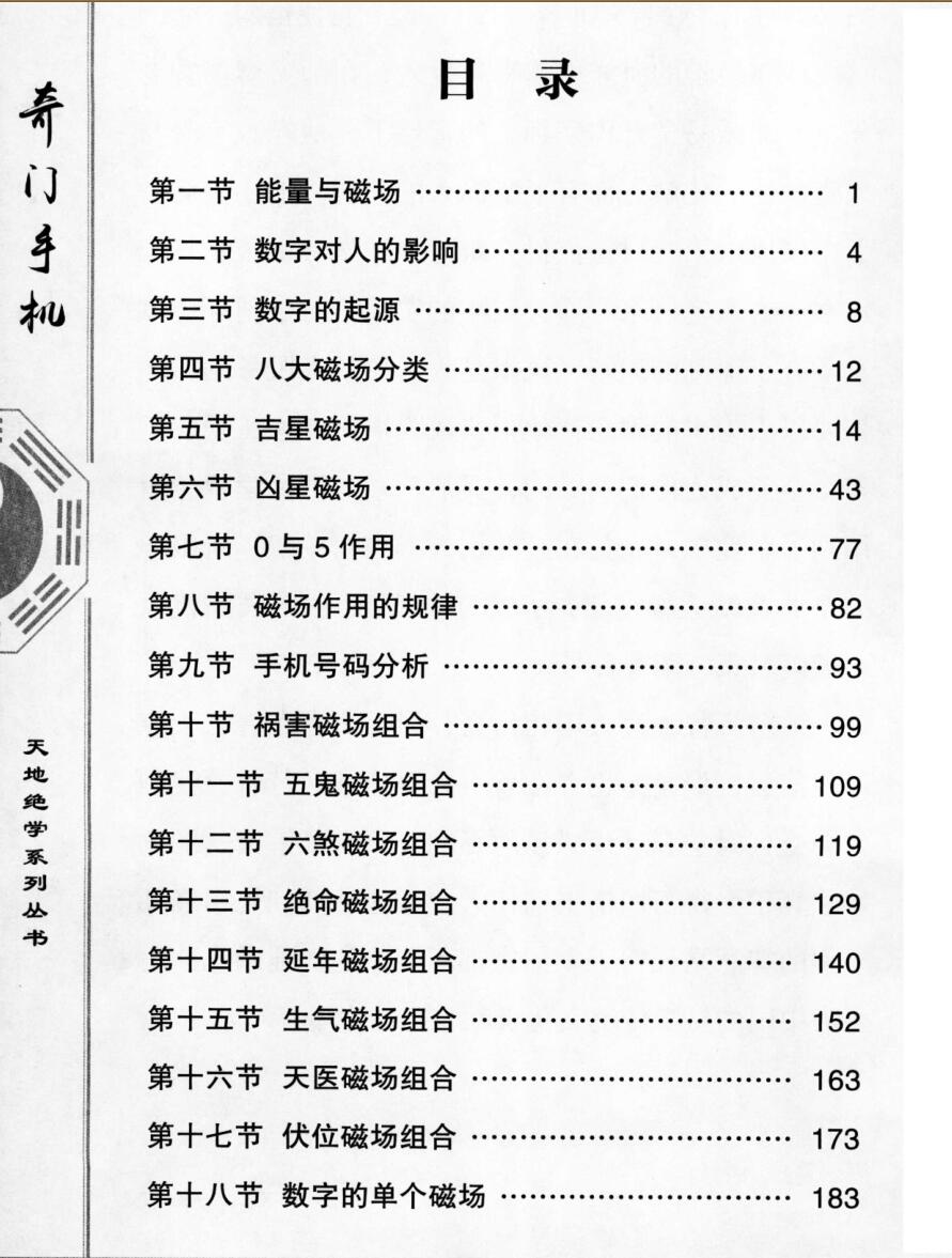 朱东辉《奇门手机》