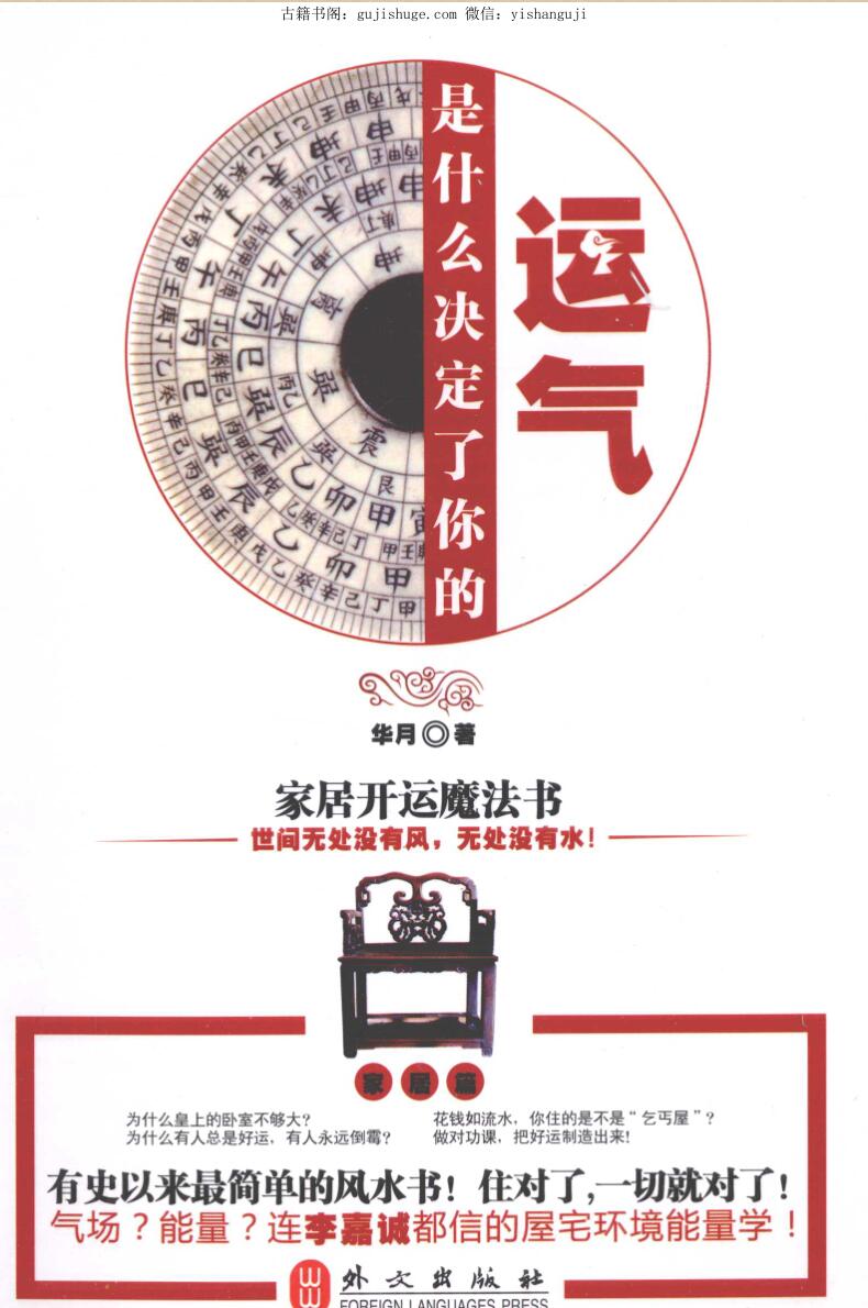 是什么决定了你的运气  家居开运魔法书