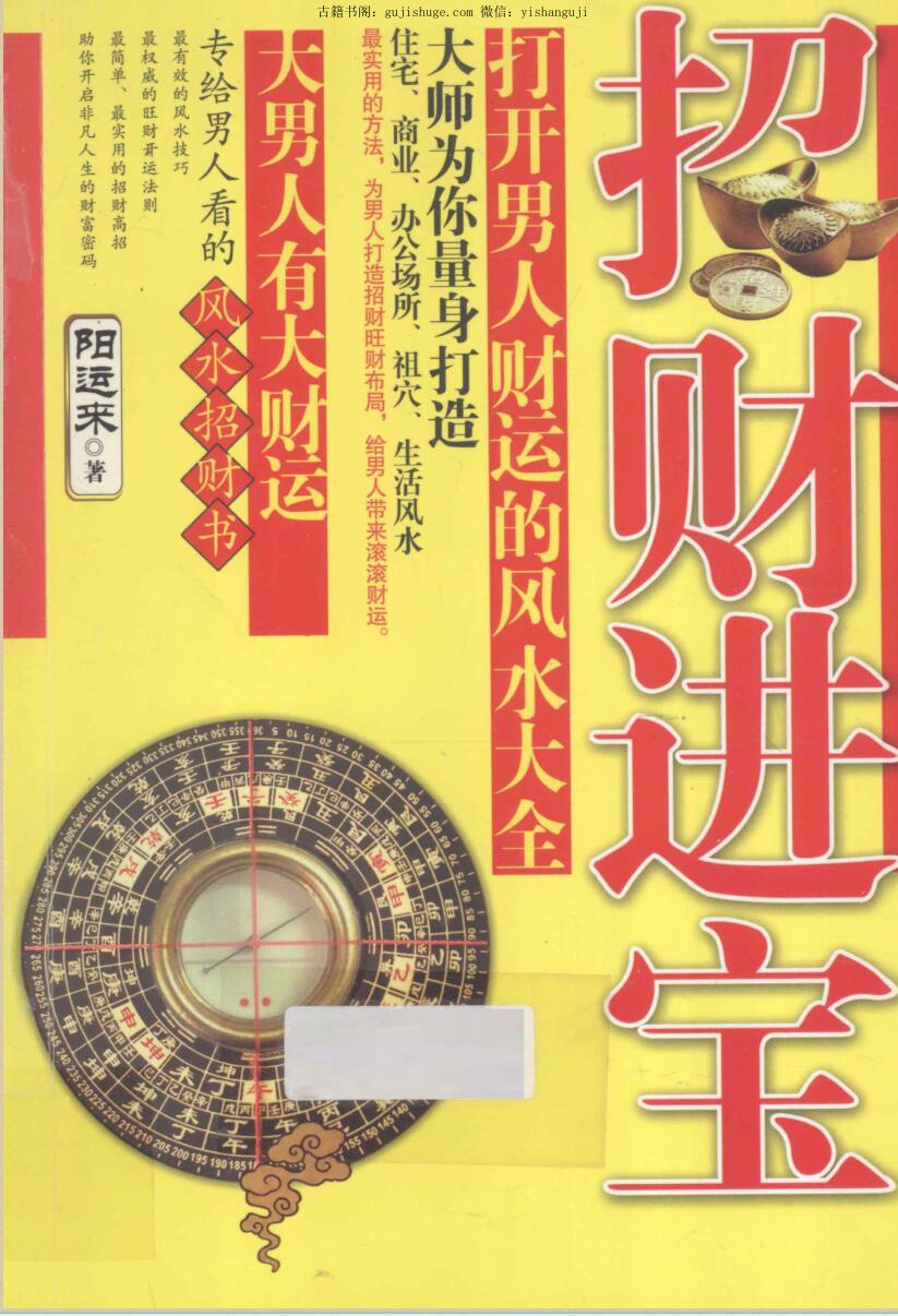 阳运来《招财进宝》