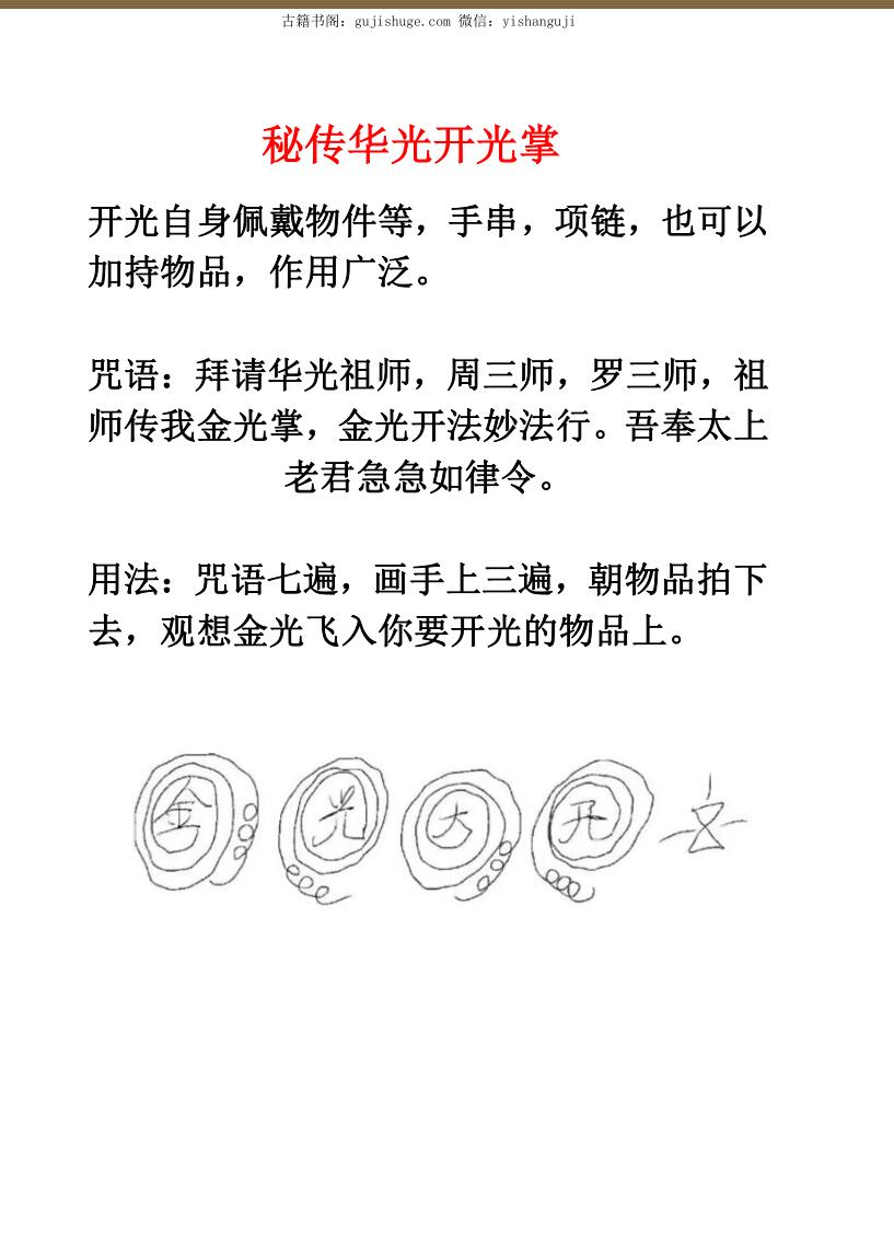 民间秘传华光法