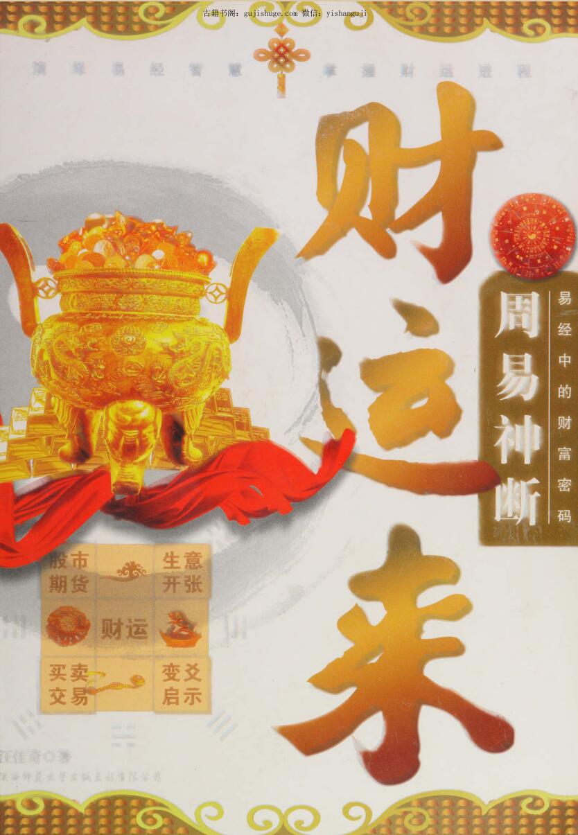 易经中的财富密码