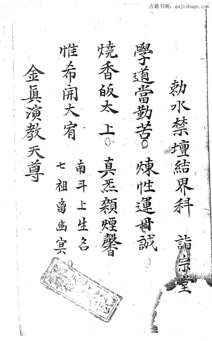 敕水禁坛结界科