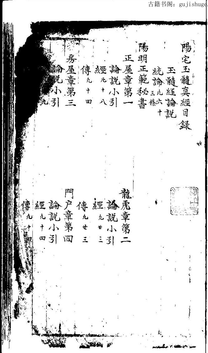 《阳宅玉髓真经》