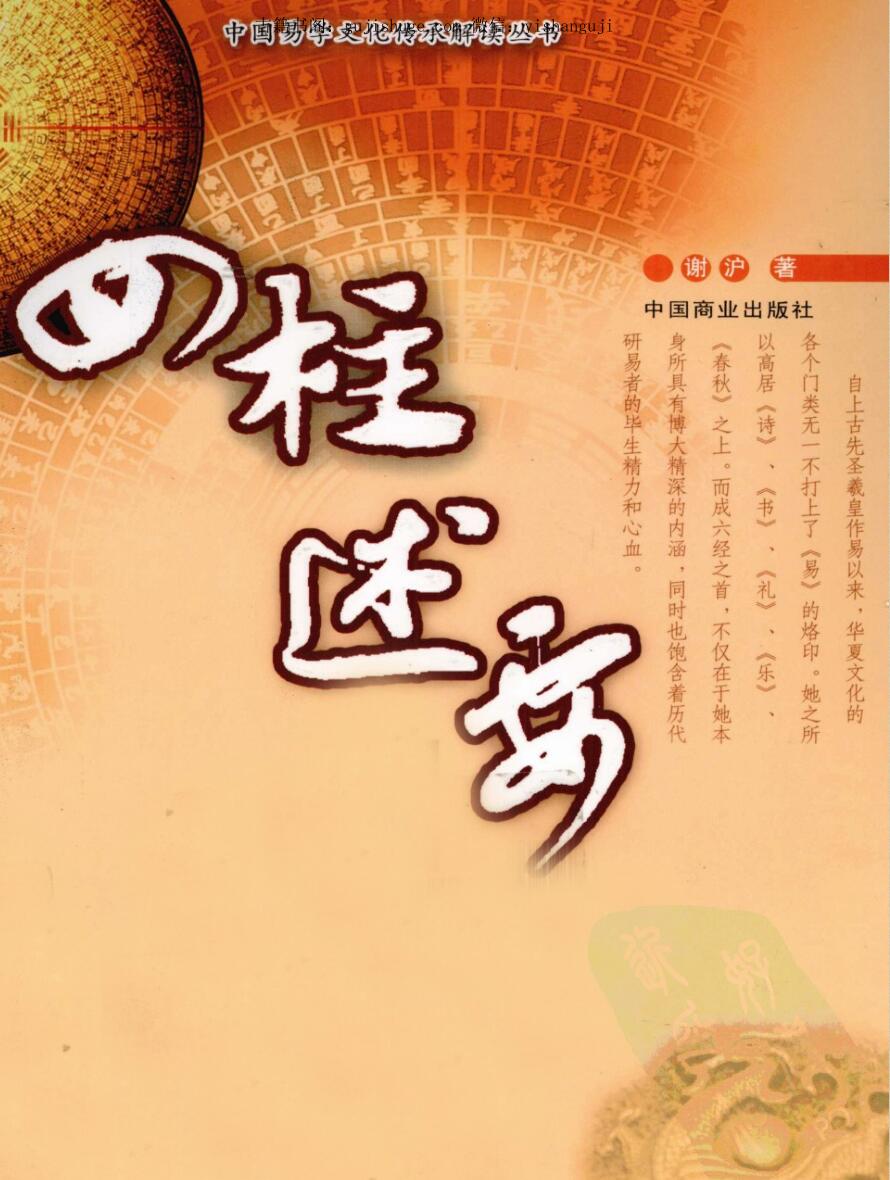 《四柱述安》谢泸