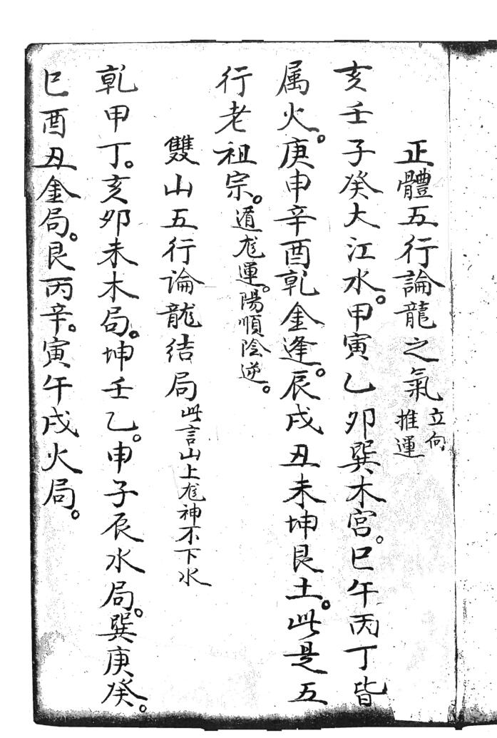 杨公懒登山地理秘诀