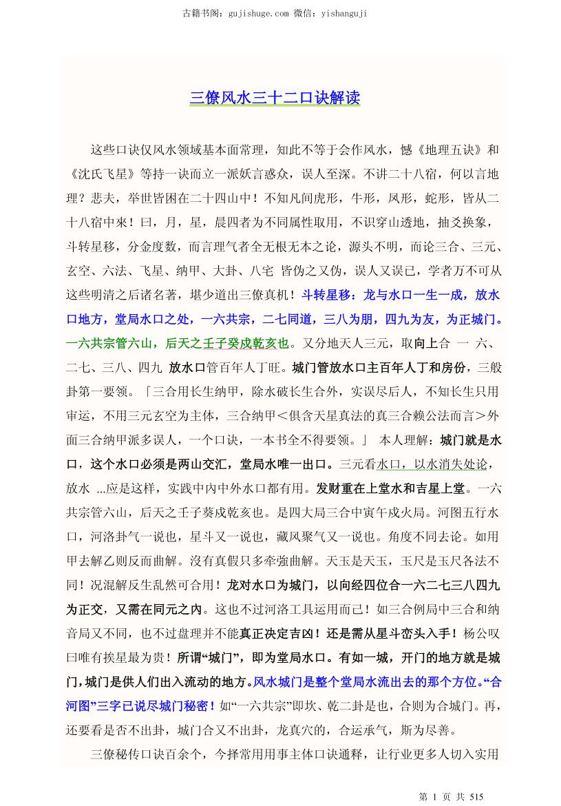 杨公三僚风水三十二口