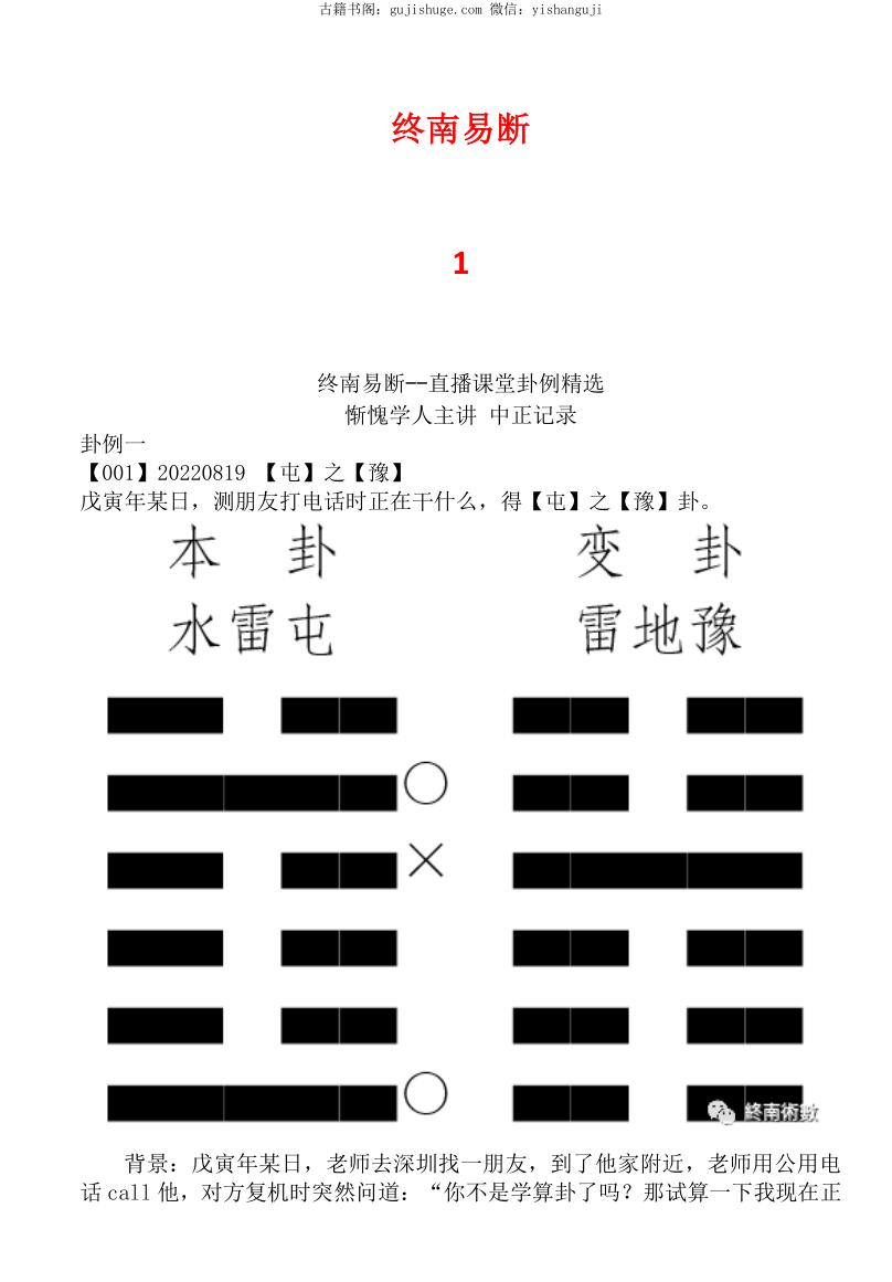 终南易断1-98文章