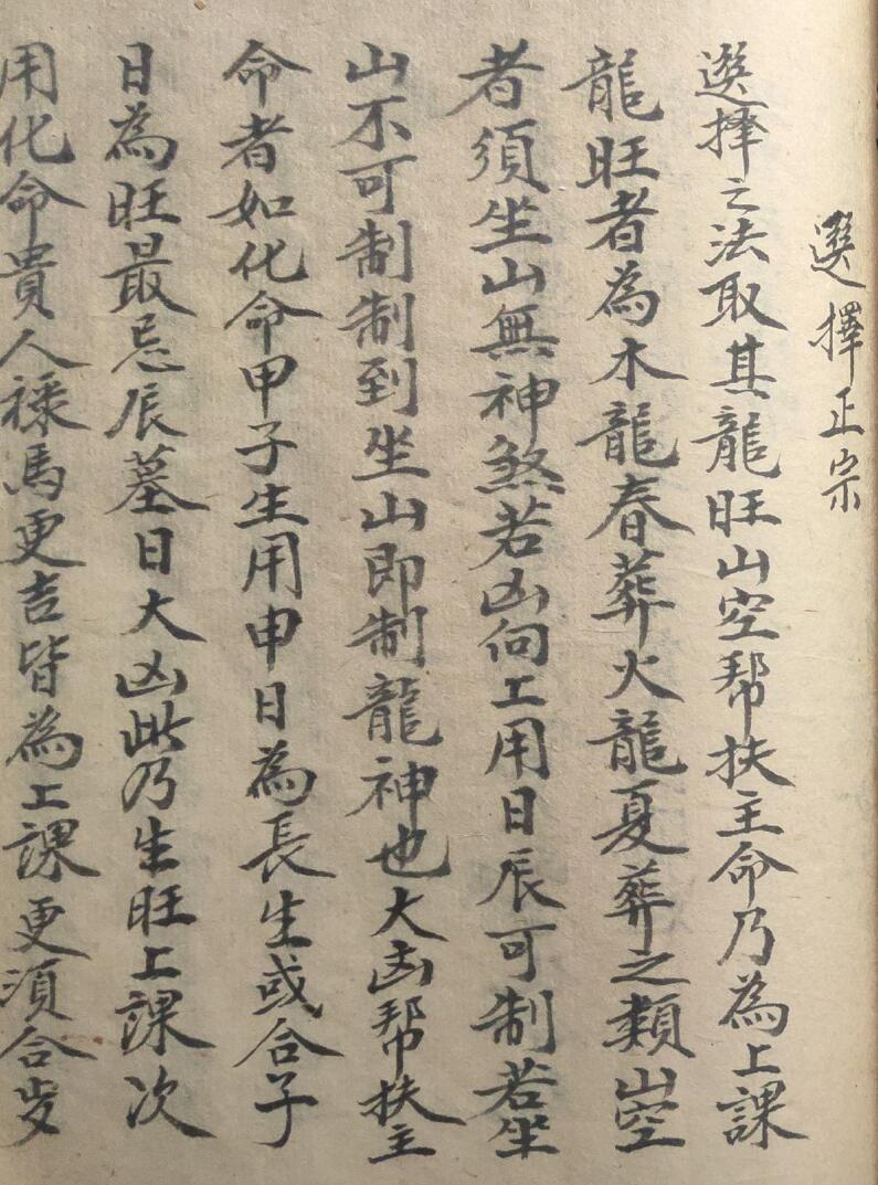 《选择正宗》