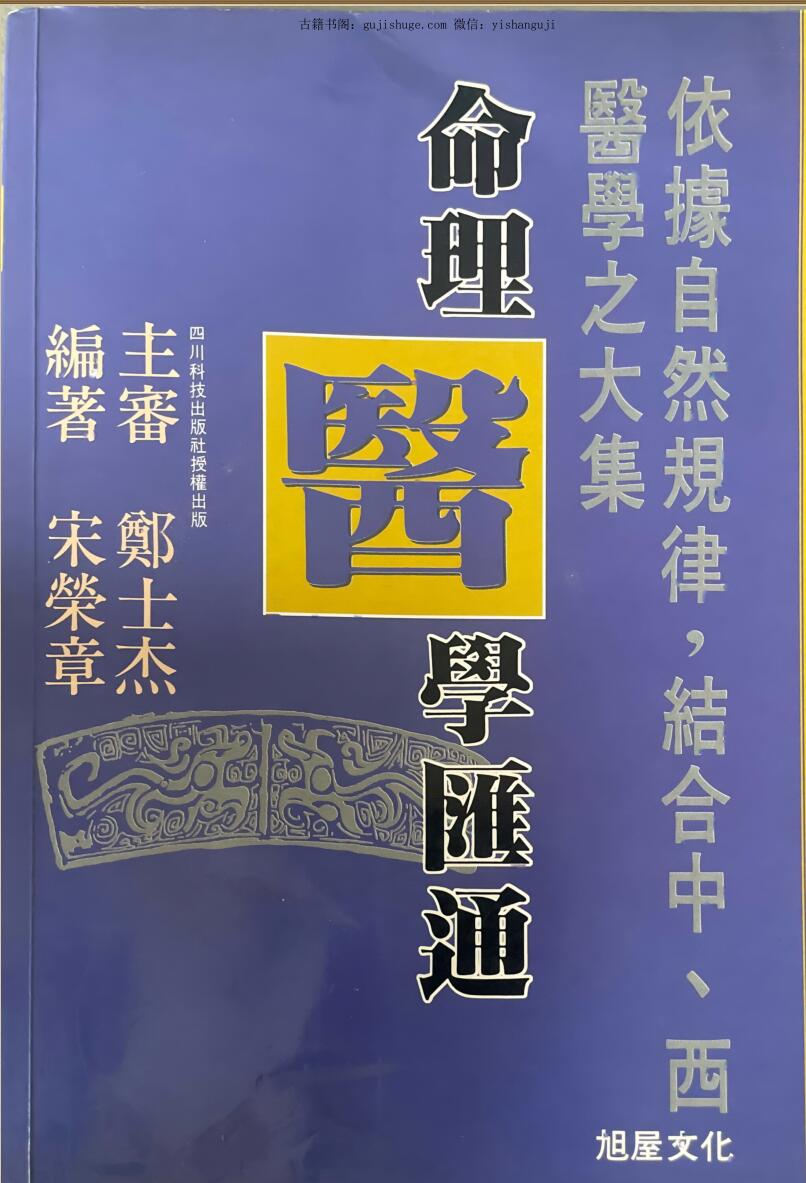 《命理医学汇通》