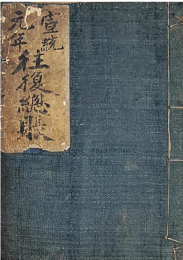 《医学十三科符咒杂妙治法》清代祝由十三科手抄本