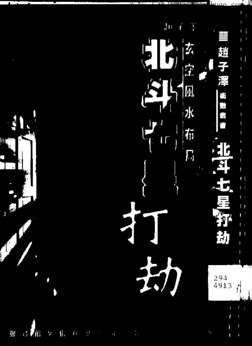 赵子泽《北斗七星打劫》