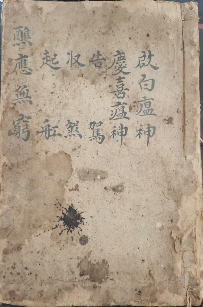 筹应无穷五科仪