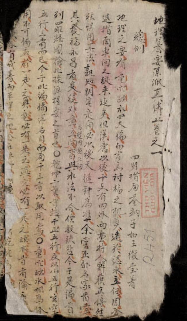 地理篡要原派真传