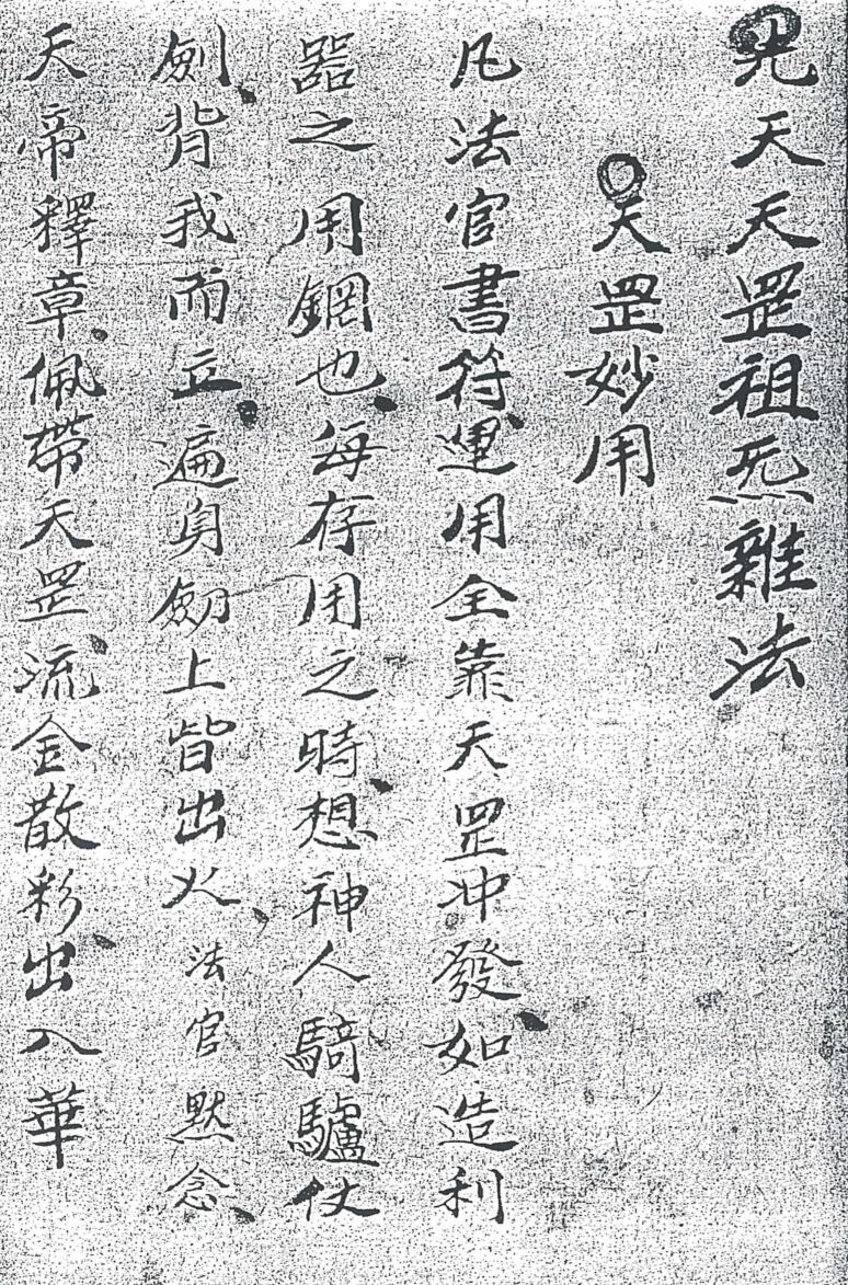 先天祖炁天罡杂法