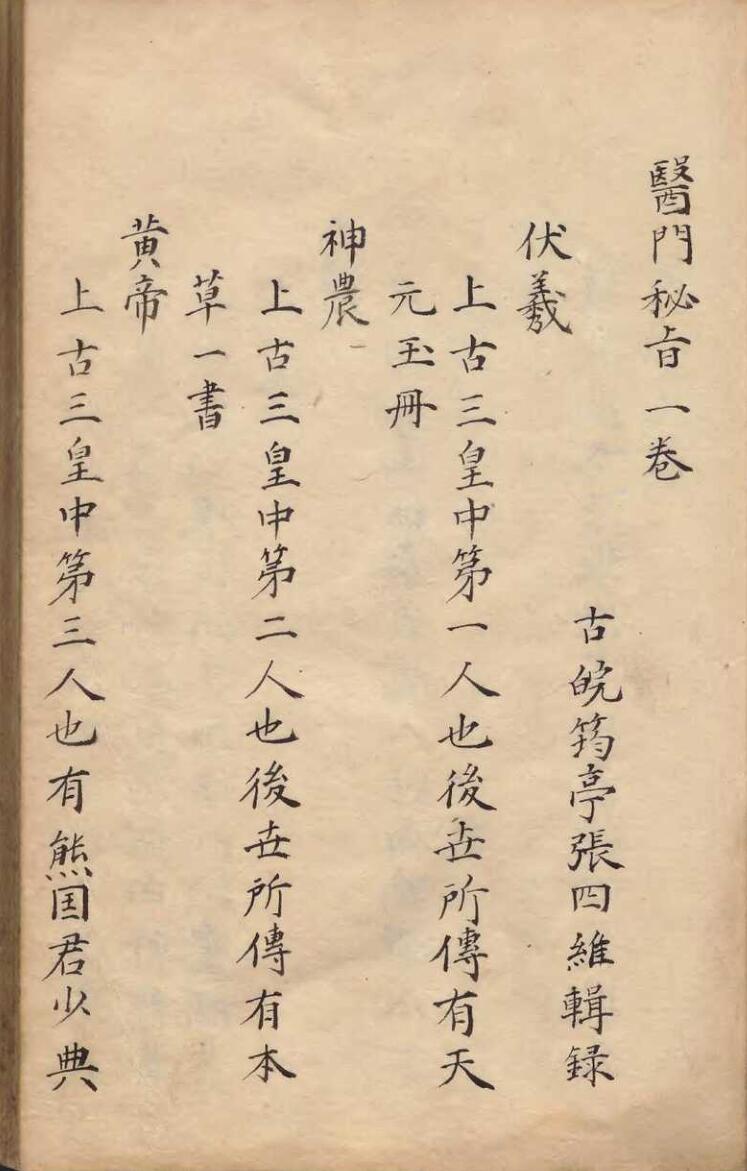 明代版抄本《医门秘旨》六册全