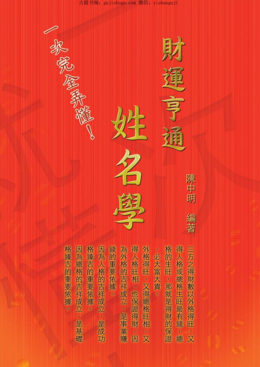 一次完全搞懂！：财运亨通姓名学