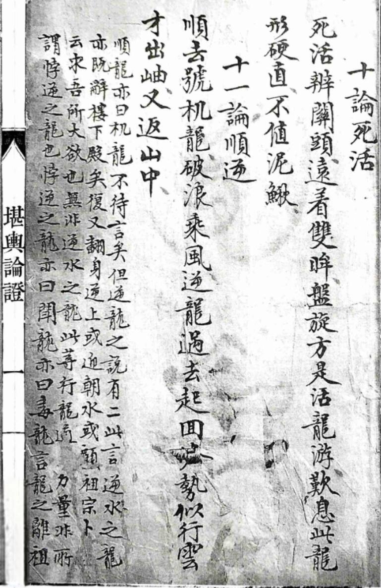 《堪舆穴法秘本》