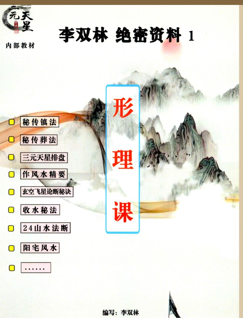 李双林《形恋理气课》