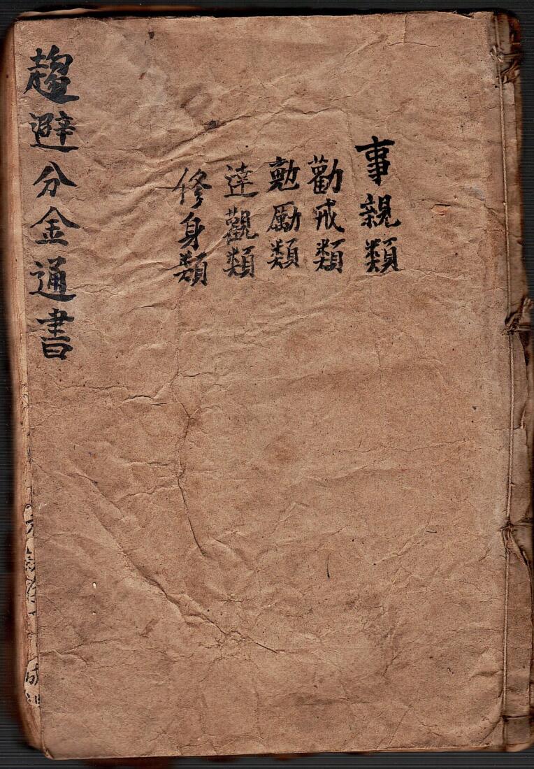 趋避分金通书