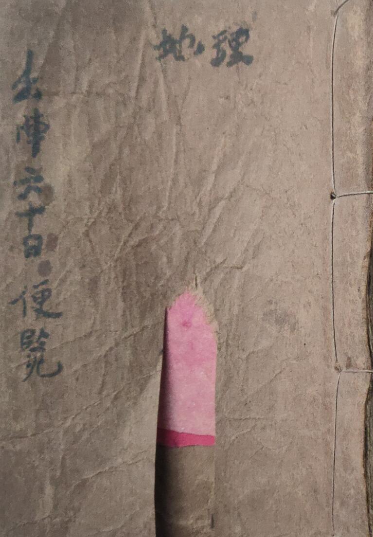 《地理出阵六十日便览》出师出行宝镜图