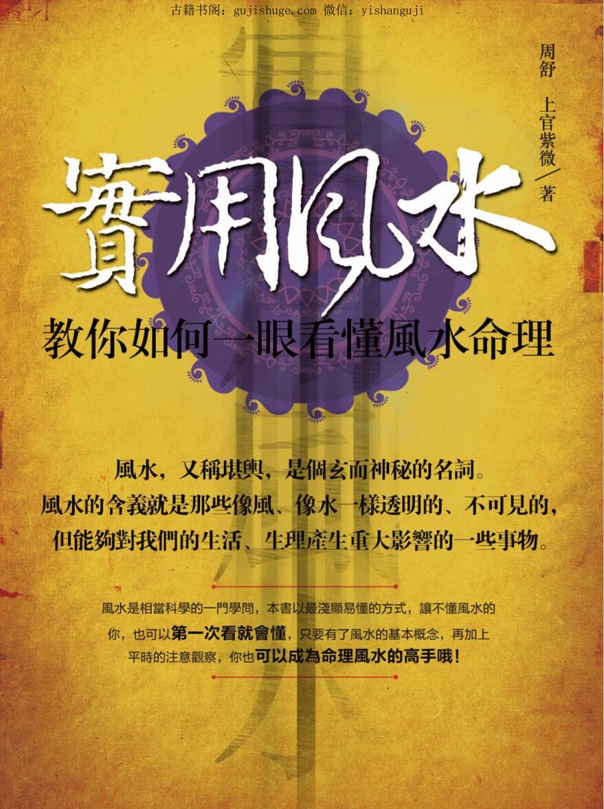 实用风水：教你如何一眼看懂风水命理