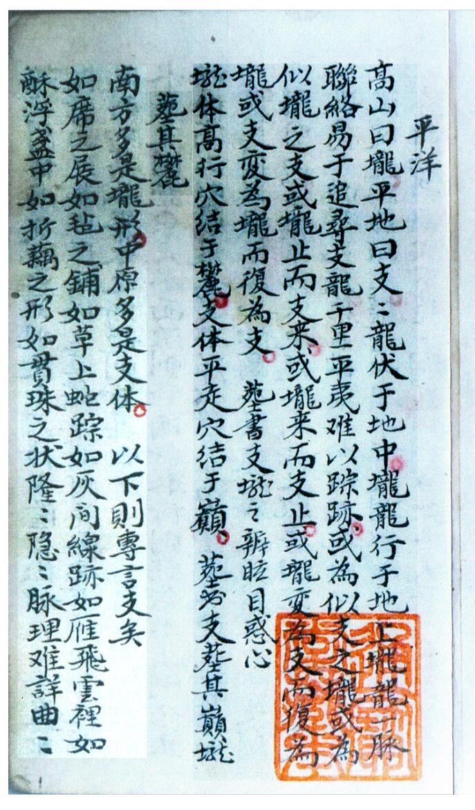 杨曾廖赖家传秘诀