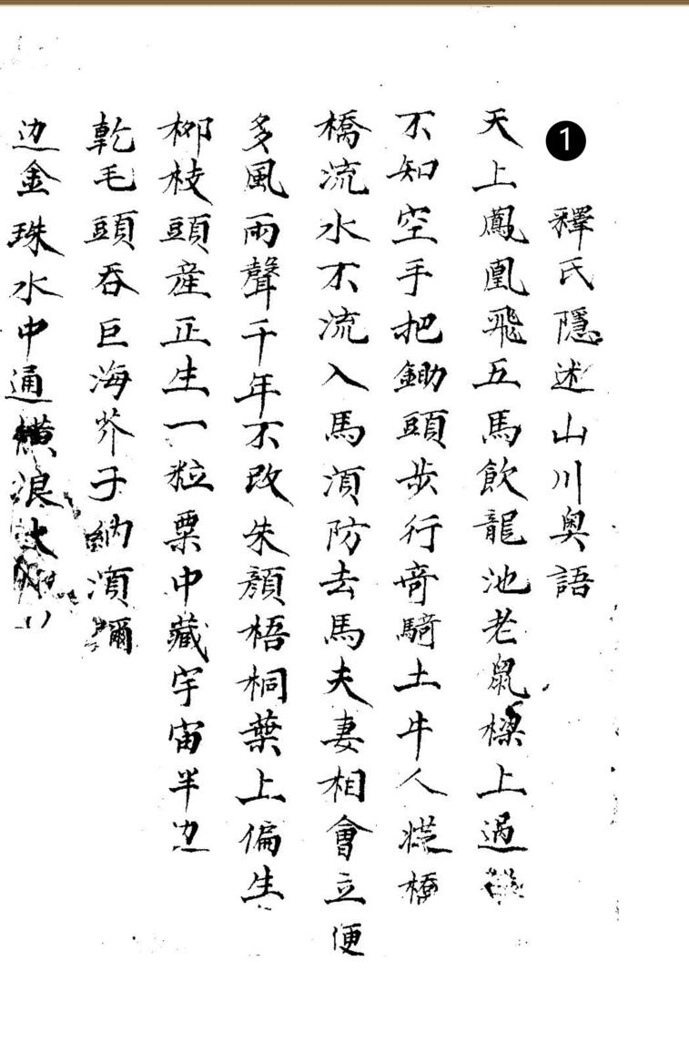 仙传门楼奇法妙诀